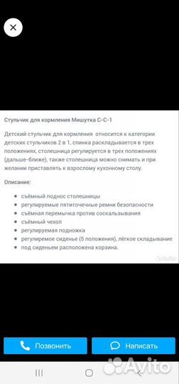 Стульчик для кормления