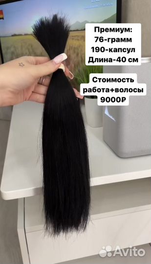 Волосы для наращивания