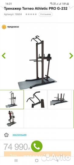 Силовой тренажер tourneo