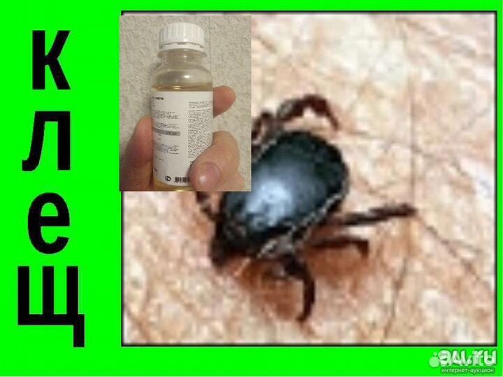 От клещей.Средство от клещей До 40 соток 100 мл