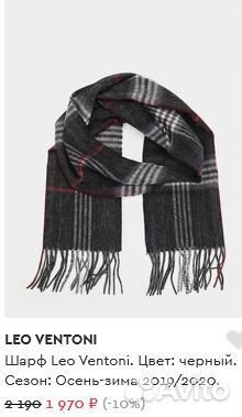 Шарф мужской новый LEO ventoni