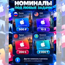 Apple Gift Card / Пополнение Apple ID / App Store, Кокшетау