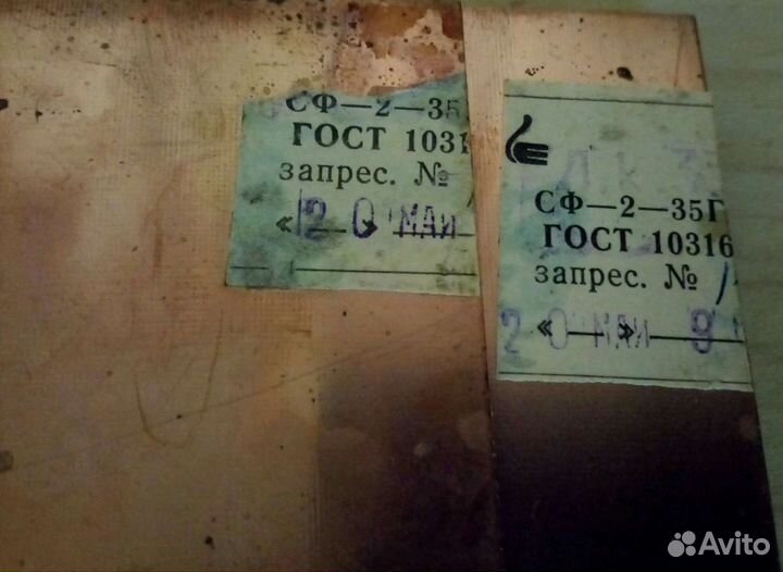 Стеклотекстолит двухсторонний фольгированный