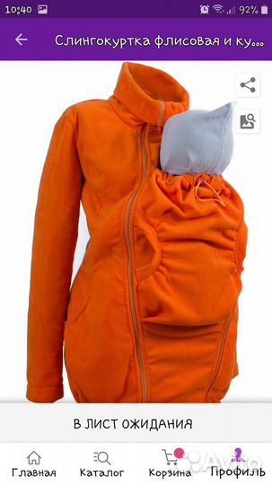 Слинго куртка