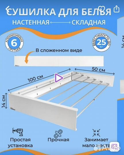 Сушилка для белья настенная складная