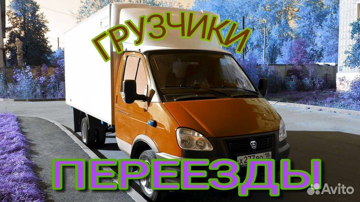 Грузоперевозки