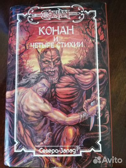Книги серии Конан. 120 томов