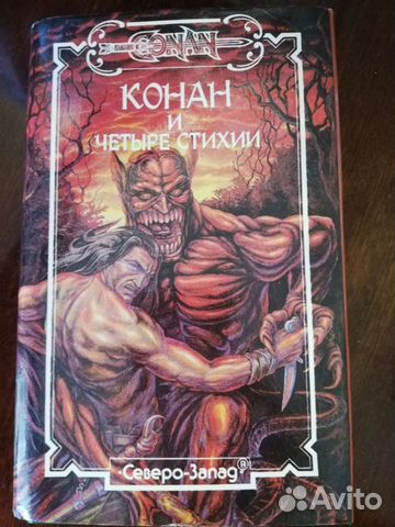 Книги серии Конан. 120 томов