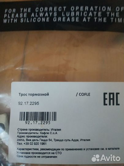 Троса стояночного тормоза Mitsubishi Outlander/Asx