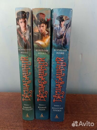 Книги новые. Корнелия Функе