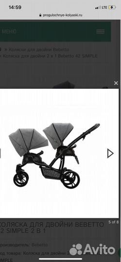 Коляска для погодок двойни
