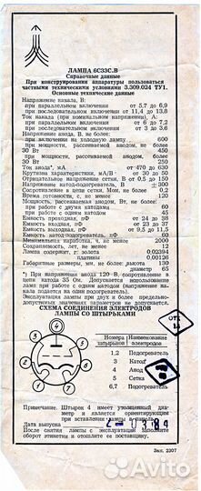 Радиолампы СССР 6С33С