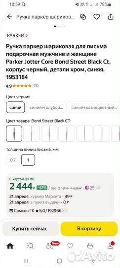 Ручка шариковая Parker
