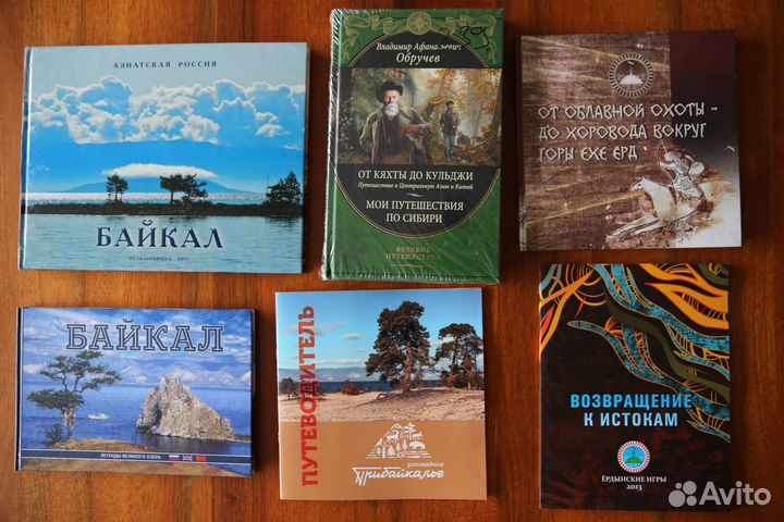 Краеведение Байкал. Иркутск. Книги и атласы Байкал