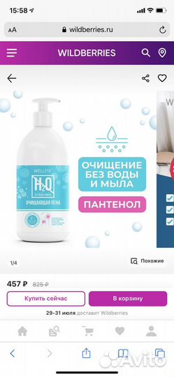 Пена очищающая для ухода за малоподвижными людьми