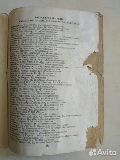 Инструкция к сепаратору Плава-2 СССР