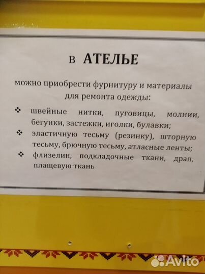 Ремонт одежды