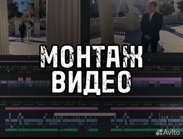 Видеомонтаж