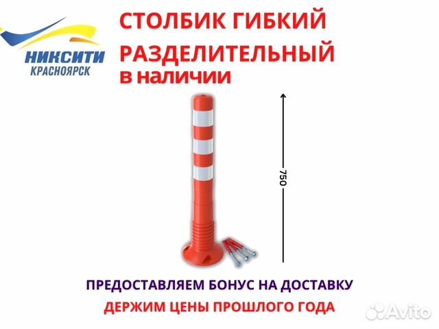 Столбик парковочный мягкий, сигнальный