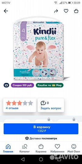 Подгузники детские Kindii 4