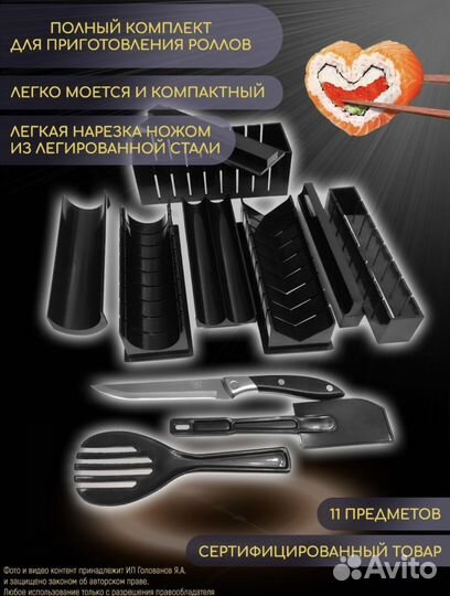 Набор для приготовления роллов