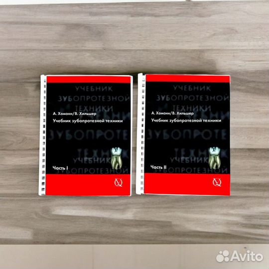 Учебник зубопротезной техники