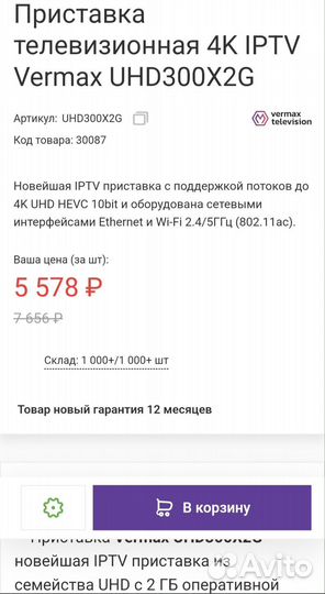 Тв приставка Vermax UHD300X2G Электронный город
