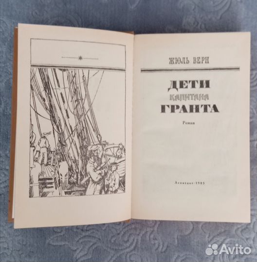 Книга Жюль Верн