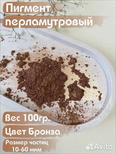 Пигмент шиммер перламутровый