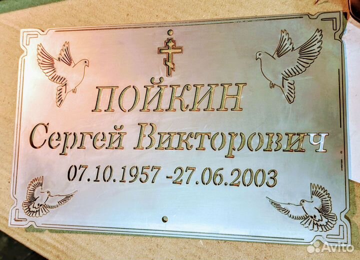 Ритуальная табличка (нержавейка) на крест, могилу