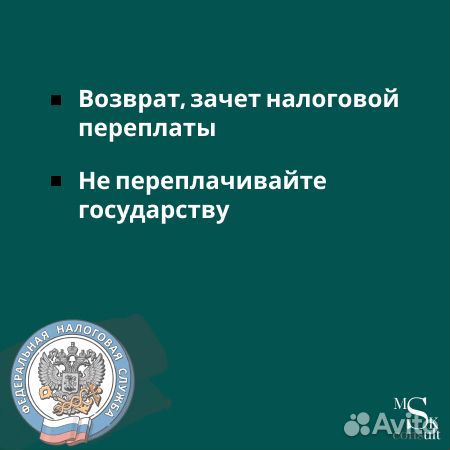 Зачет и возврат налоговой переплаты. Бухгалтерия