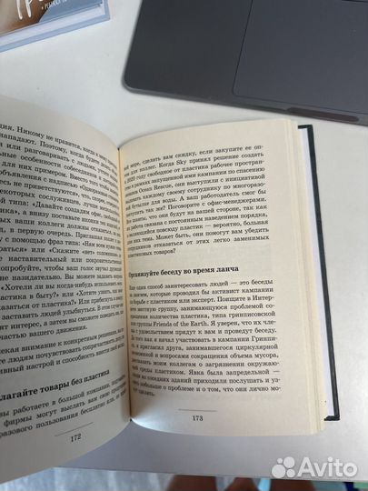Книга как отказаться от пластика