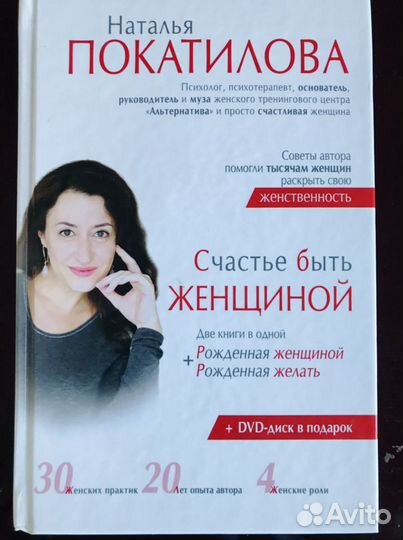 Счастье быть женщиной