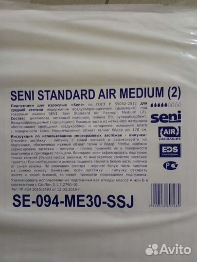 Памперсы для взрослых seni 2