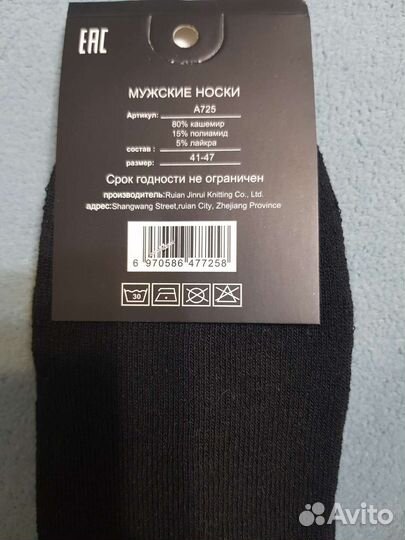 Носки мужские кашемир