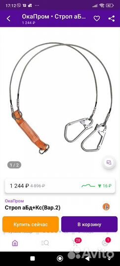 Строп аБд+ Км (Вар. 2)