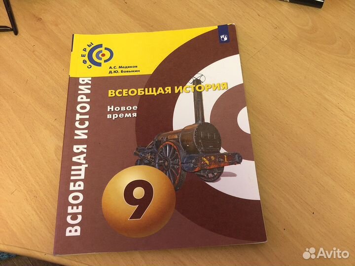Учебник по всеобщей истории 9 класс