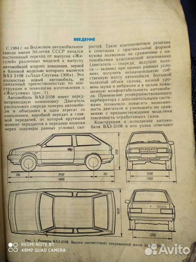 Автомобиль ваз-2108- Руководство