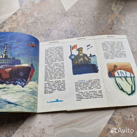 Морская азбука. Беслик. 1976 г