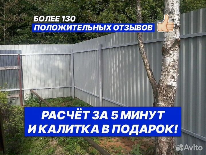 Забор из профнастила для дома