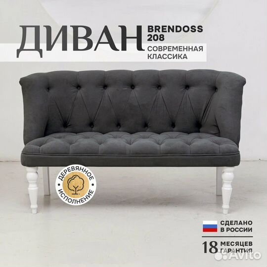 Диван двухместный графит Brendoss 208