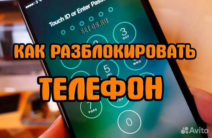 Разблокировка телефона, смартфона