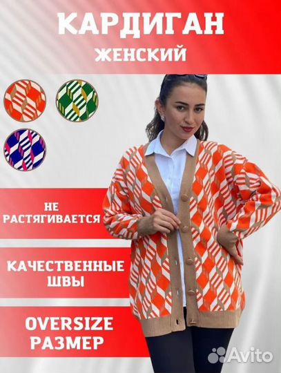 Кардиган женский
