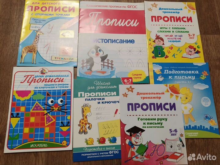 Книги прописи