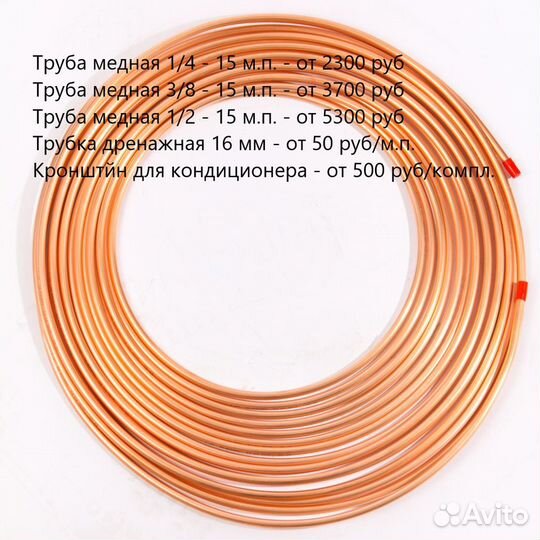 Труба медная для кондиционеров