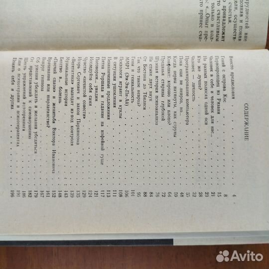 А. Рухманов. Познай себя. 1981г