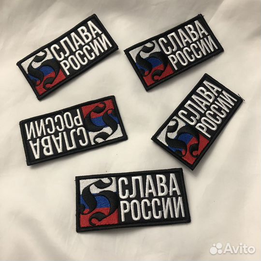 Шеврон Слава России на липучке