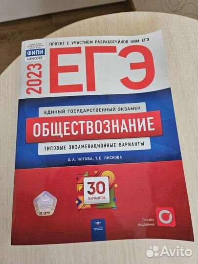 Егэ Обществознание Сборник типовых вариантов 2023
