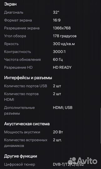 Телевизор бу
