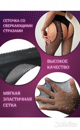 Колготки-чулки со стразами новые